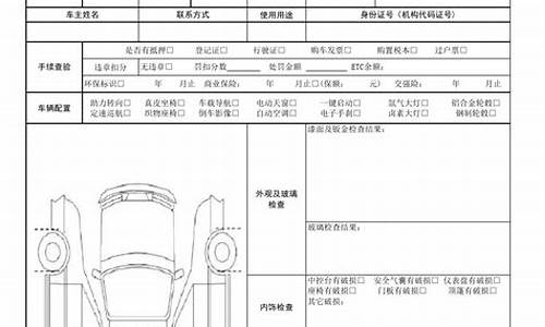 二手汽车报价评估指标_二手车评估报价表格