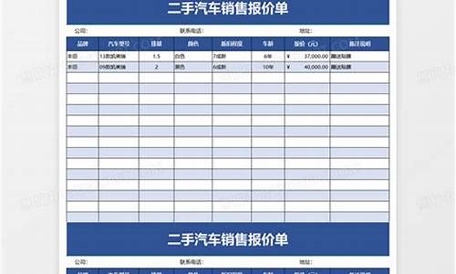 二手汽车报价单图片大全_二手汽车报价单图片大全集